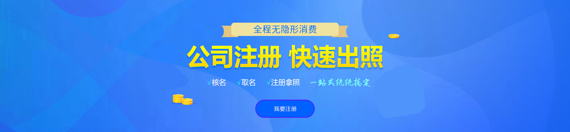 武邑注册公司网